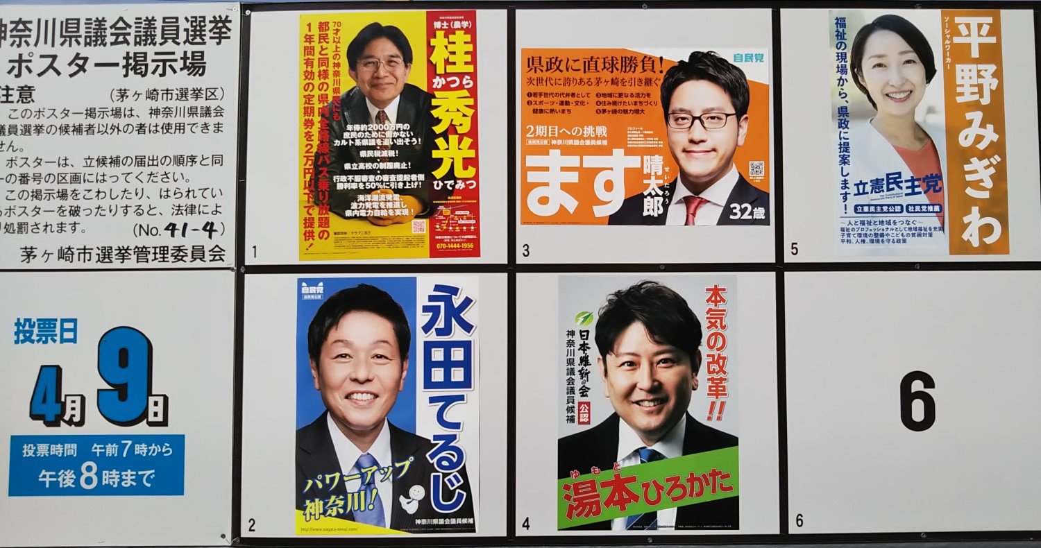 Kanagawa prefectural assembly candidates 