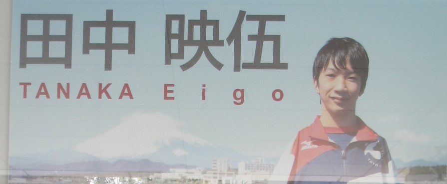 Eigo Tanaka 